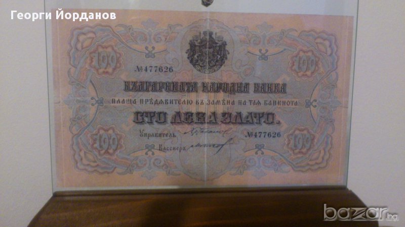 100 лв. злато 1903 редки български банкноти, снимка 1