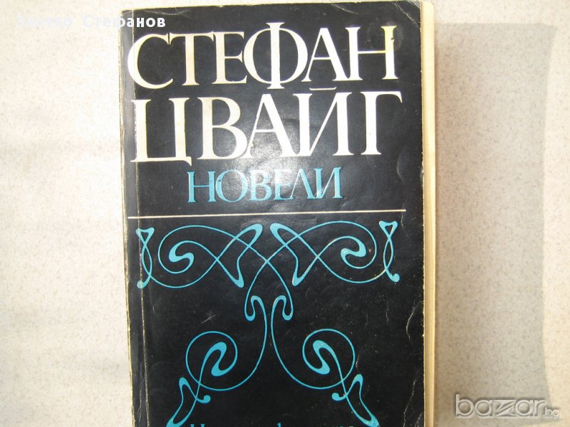      " Новели ", снимка 1