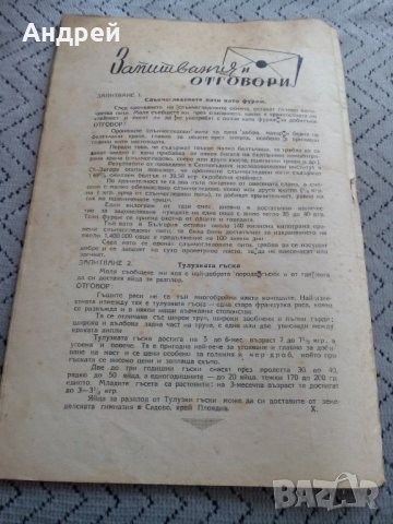 Списание Селско-Стопанска Култура 1945, снимка 5 - Списания и комикси - 23972138