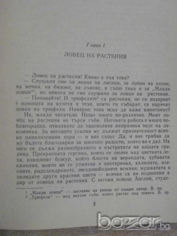 Книга "Пълзачи по скали - том 4 - Майн Рид" - 398 стр., снимка 3 - Художествена литература - 7804027