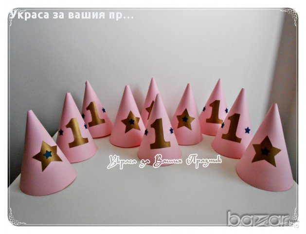 парти шапки за детски рожден ден