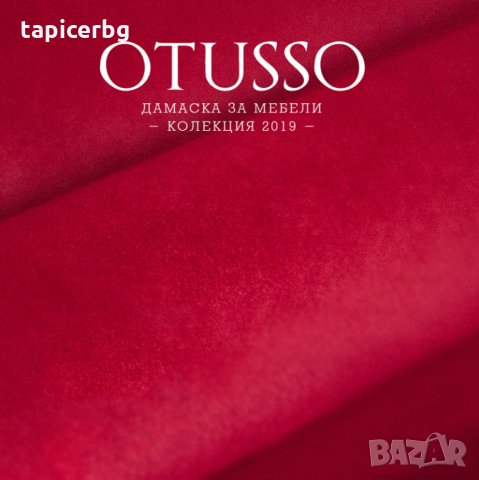 Дамаска - Отусо (1-17)