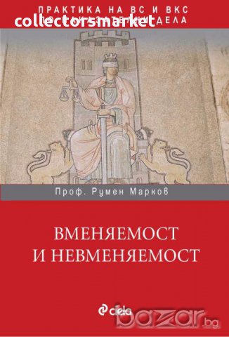  Вменяемост и невменяемост в практиката на ВС и ВКС