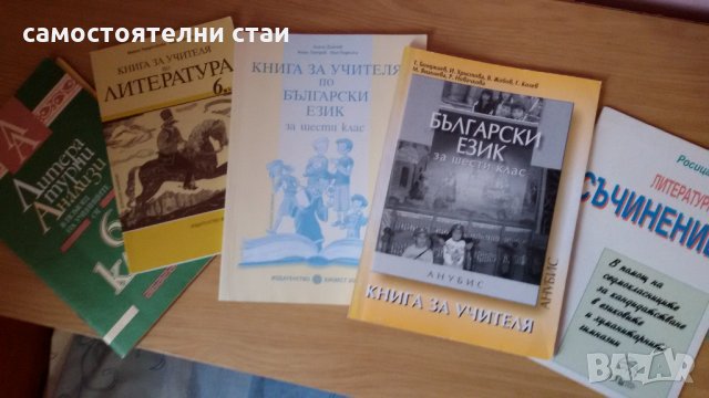 Книги за учителя за 6 клас, снимка 1 - Специализирана литература - 23437168