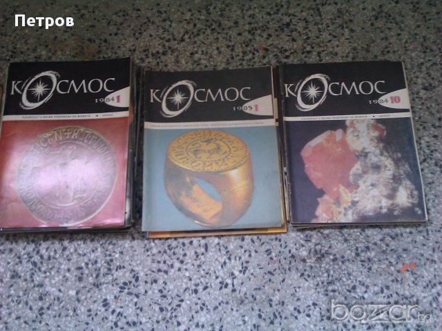 Ретро списания Космос