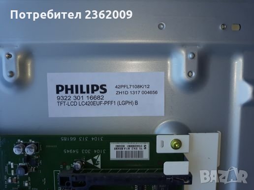 Philips 42PFL7108K/12 на части , снимка 5 - Части и Платки - 26069899