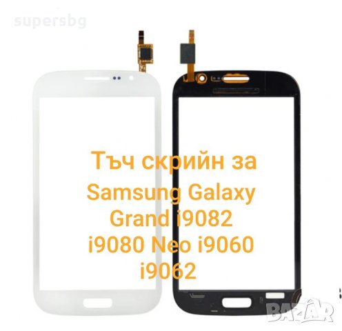 Тъч скрийн за Samsung Galaxy Grand i9082 i9080 Neo i9060 i9062 i9063 Plus i9060i Touch Screen Digiti, снимка 2 - Резервни части за телефони - 23959524