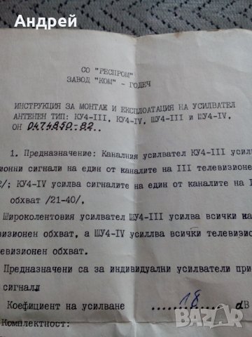 Инструкция за монтаж и експлоатация на антенен усилвател, снимка 2 - Колекции - 24057500