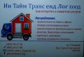 Транспортни и хамалски услуги /падащ борд/ НИСКИ ЦЕНИ, снимка 2