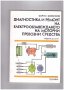 Диагностика и ремонт на ел. обзавеждането на МПС, снимка 1 - Художествена литература - 9834897