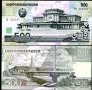 СЕВЕРНА КОРЕЯ 500 ВОН 2007 UNC