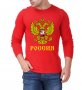 НОВО! Мъжки блузи РУСИЯ ГЕРБ / РОССИЯ с актуален принт! Поръчай модел по твой дизайн!, снимка 1