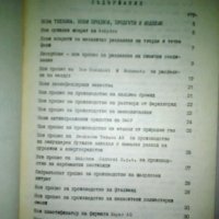 Технологична информация на химическата промишленост 4-то издание от 1985г., снимка 3 - Специализирана литература - 25897644