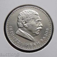 Монета България - 5 лв. 1970 г. - Иван Вазов, снимка 1 - Нумизматика и бонистика - 20767821