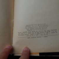 Андрей Гуляшки - Приключенията на Авакум Захов - 1,2, снимка 4 - Художествена литература - 25513471