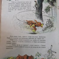 Книга "Новите приключения на Пиф" - 28 стр., снимка 5 - Детски книжки - 24006798