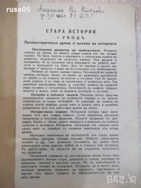 Книга "Стара история" - 190 стр., снимка 1