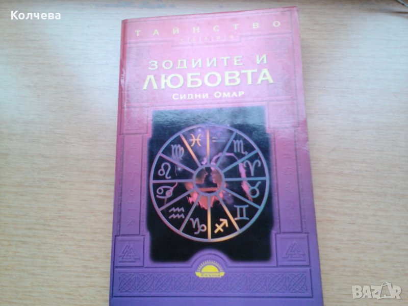 Продавам книги по астрология , снимка 1