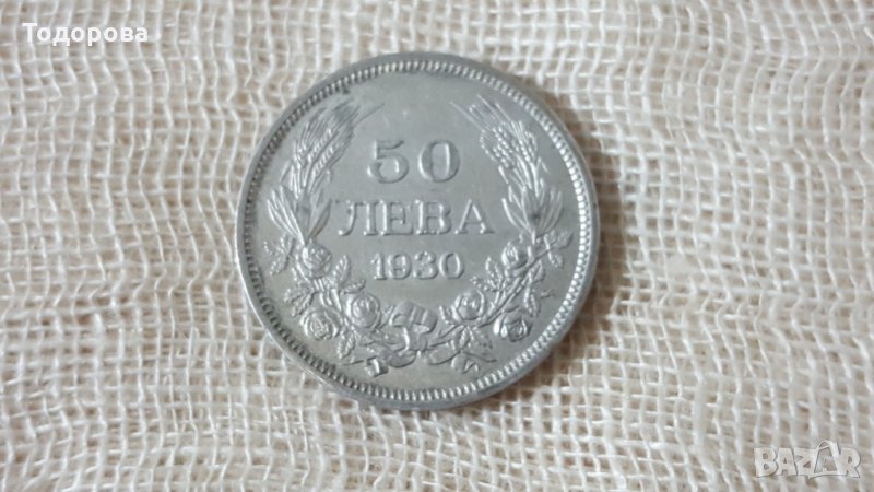 50 лева 1930 година, снимка 1