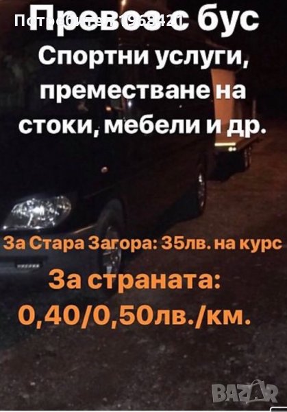 Транспортни услуги и хамали, снимка 1