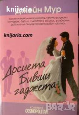 Досиета бивши гаджета , снимка 1