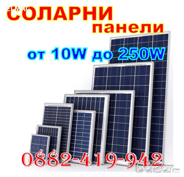 ФОТОВОЛТАИЧНИ  ПОЛИ-СИЛИЦИЕВИ ПАНЕЛИ от 2W до 250W; ИНВЕРТОРИ и КОНТРОЛЕРИ, снимка 1