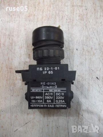 Бутон електрически, снимка 3 - Ключове, контакти, щепсели - 24342946