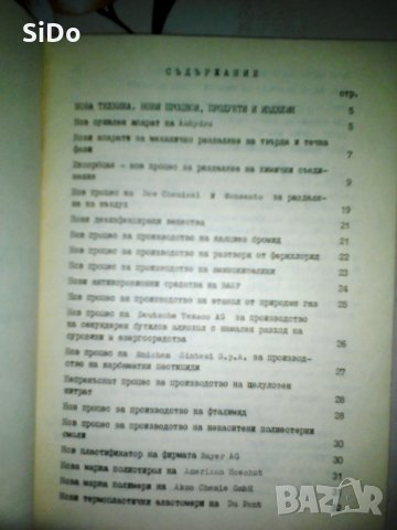 Технологична информация на химическата промишленост 4-то издание от 1985г., снимка 3 - Специализирана литература - 25897644