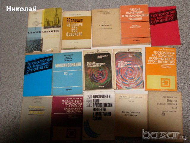 Книги от разнородни жанрове, снимка 7 - Художествена литература - 17142392