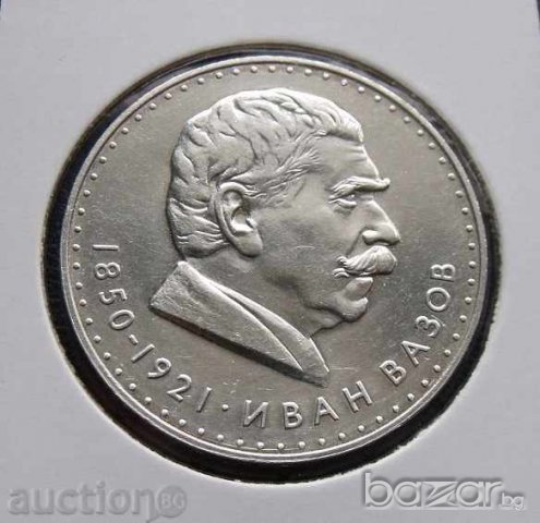 Монета България - 5 лв. 1970 г. - Иван Вазов