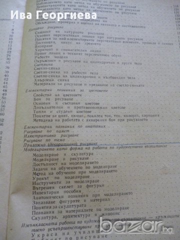 Методика на рисуването -  Драган Лозенски, снимка 12 - Художествена литература - 13517240