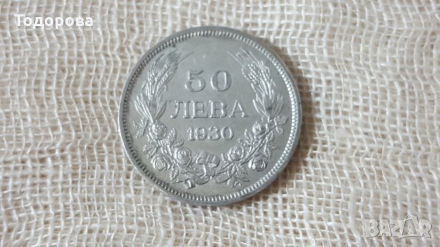 50 лева 1930 година