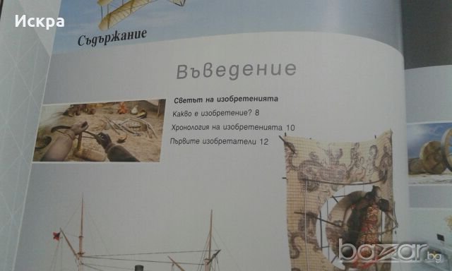 Енциклопедия, снимка 4 - Енциклопедии, справочници - 20829646