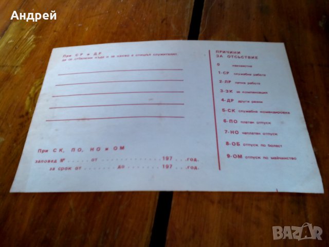 Стара бланка за отсъствие ЦМИ, снимка 2 - Антикварни и старинни предмети - 23894683