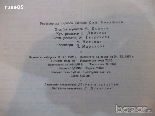 Книга "Български тълковен речник - Л.Андрейчин" - 1022 стр., снимка 6 - Чуждоезиково обучение, речници - 19301235