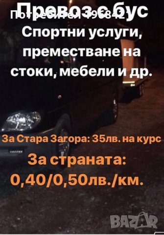 Транспортни услуги и хамали, снимка 1