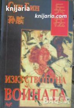 Изкуството на войната 