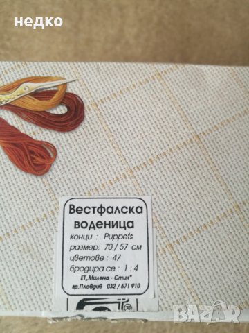 ГОБЛЕН Вестфалска  Воденица, снимка 2 - Гоблени - 23515863