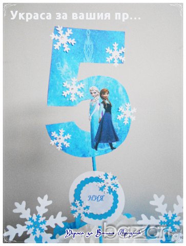 украса за маса за детски рожден ден с годинките замръзналото кралство, снимка 2 - Други - 14530917