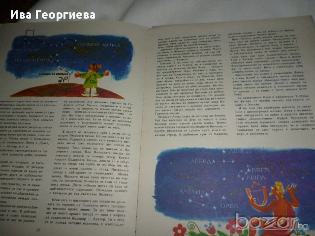 Пътуване в астрономията -  А. Николов, П. Кънчев, снимка 2 - Специализирана литература - 15355792