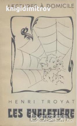 Les Eygletiere.  Henri Troyat, снимка 1 - Художествена литература - 18583451