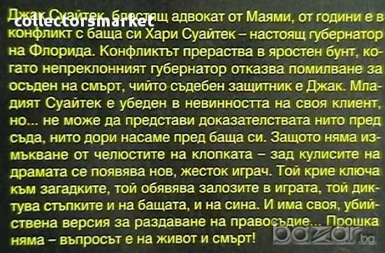 Прошка, снимка 2 - Художествена литература - 8367294