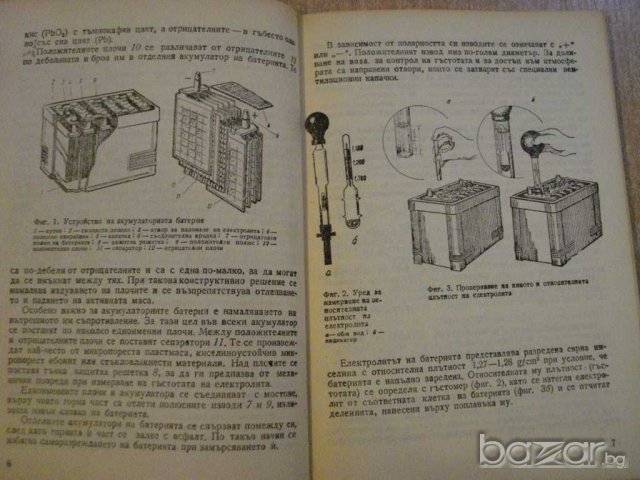 Книга "Неизправ. в ел.у-ба на автомоб.-Б.Божинов" - 170 стр., снимка 4 - Специализирана литература - 8108397