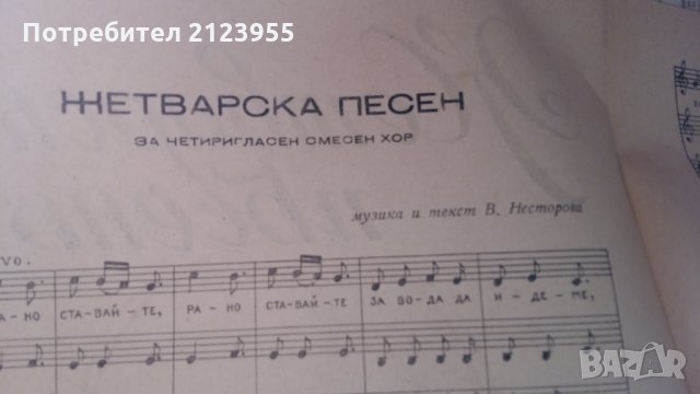 Стари музикални партитури, снимка 13 - Колекции - 24386824