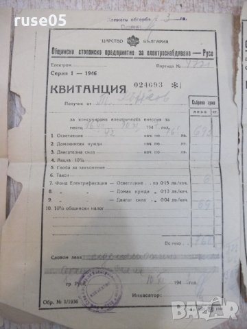 Лот от три квитанции за плащане на тока от 1947 г., снимка 3 - Други ценни предмети - 22692069
