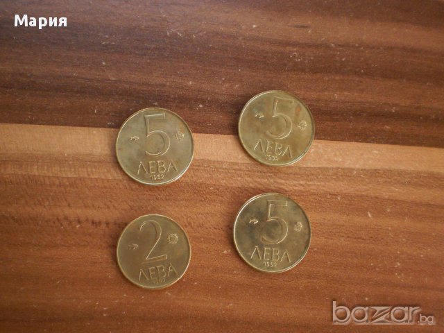 Стари Български монети от 1992г., снимка 1