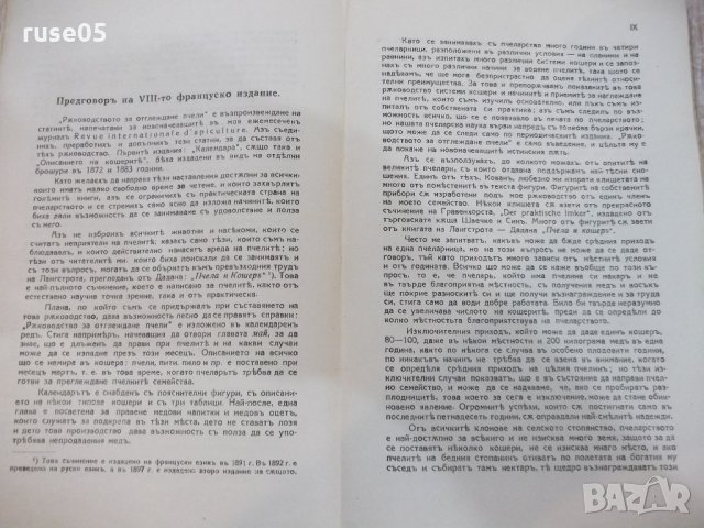 Книга "Ръководство за отглеждане пчели-Е.Бертранъ"-180стр, снимка 4 - Специализирана литература - 21784935