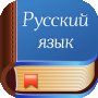 Давам уроци по руски език, снимка 1 - Уроци по чужди езици - 15861914