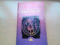 Продавам книги по астрология , снимка 1 - Езотерика - 23778634