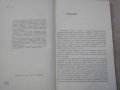 Книга "Сварка жаропр.аустен.сталей и сплавов-Медовар"-432стр, снимка 7